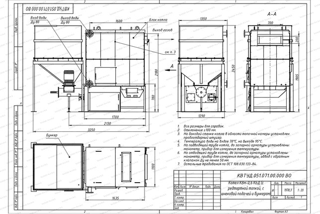 Чертеж автоматического котла на угле 0.6 МВт с бункером 2 м3